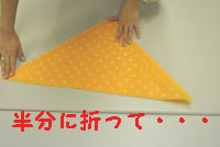 折って・・・