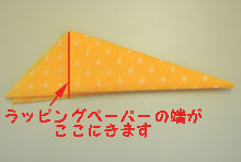 ここまで折ります
